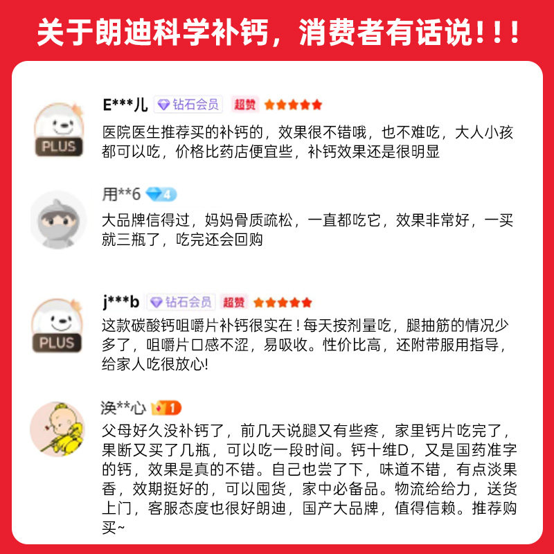 朗迪钙片补钙碳酸钙D3咀嚼片防治骨质疏松中老年人春节送礼钙片