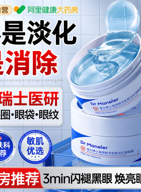 山姆销冠丨褪黑眼圈眼袋眼膜T0P