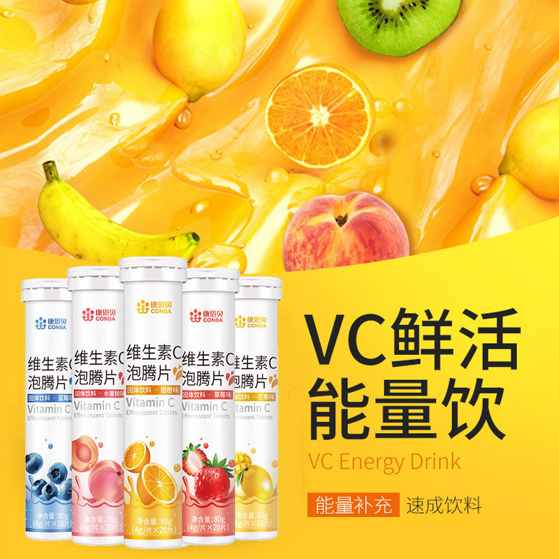 阿里健康大药房康恩贝维生素C泡腾片20固体饮料儿童成人维他命VC维C凑单正品3
