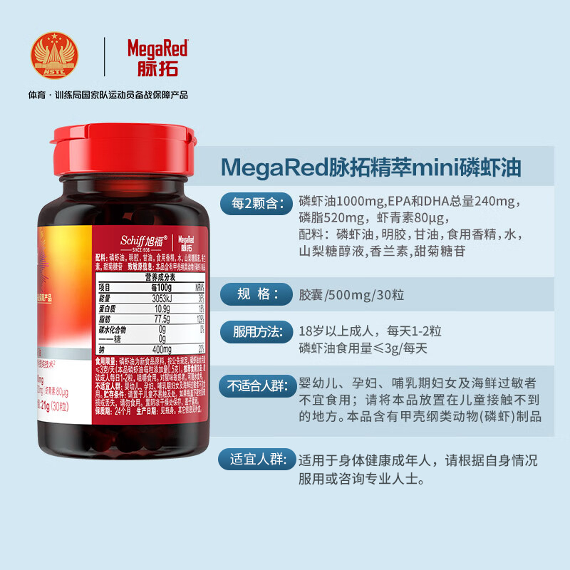 MegaRed脉拓南极深海磷虾油软胶囊凝胶糖果omega3高纯度深海鱼油