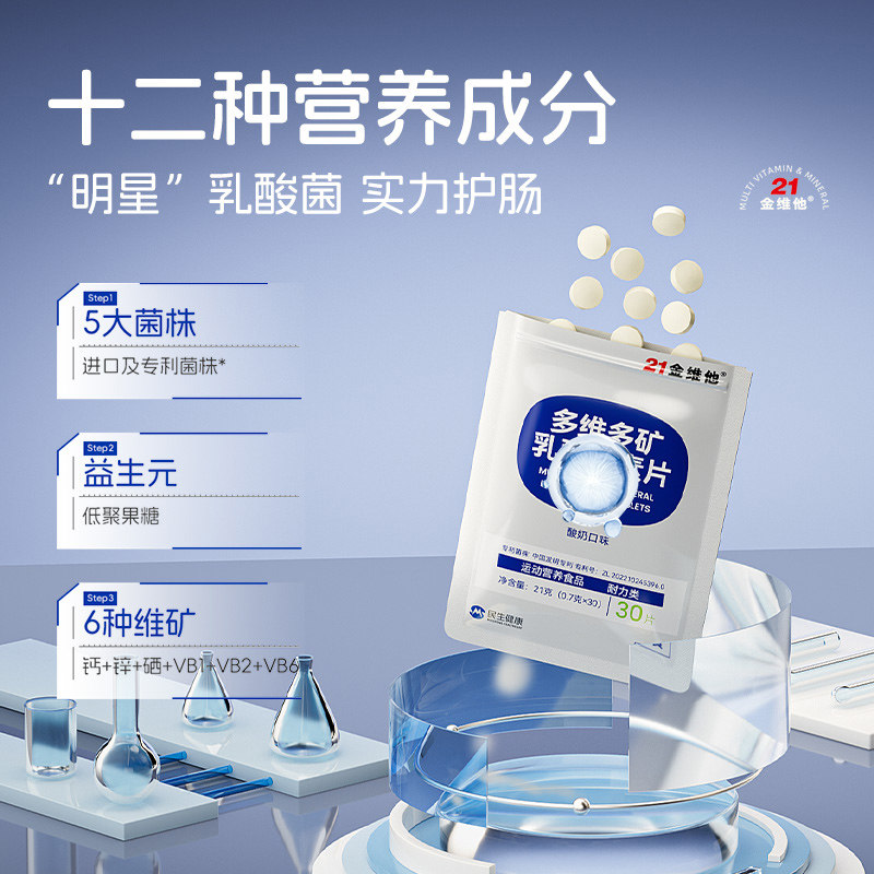 21金维他多维多矿乳酸菌消化不良肠炎儿童益生菌肠内异常肠炎调理