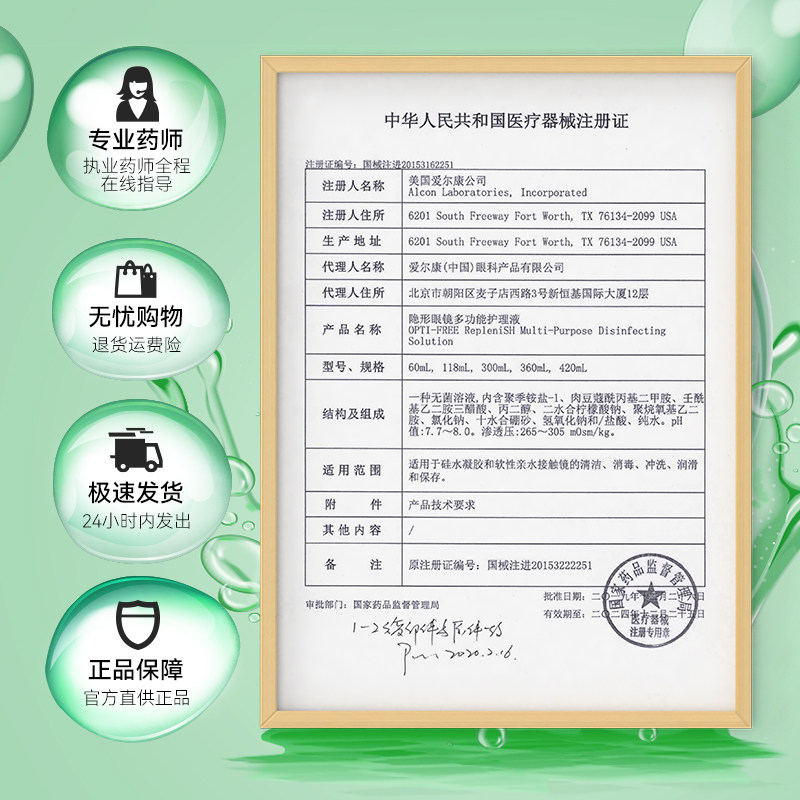 爱尔康傲滴隐形眼镜护理液近视药水 阿里健康大药房护理液