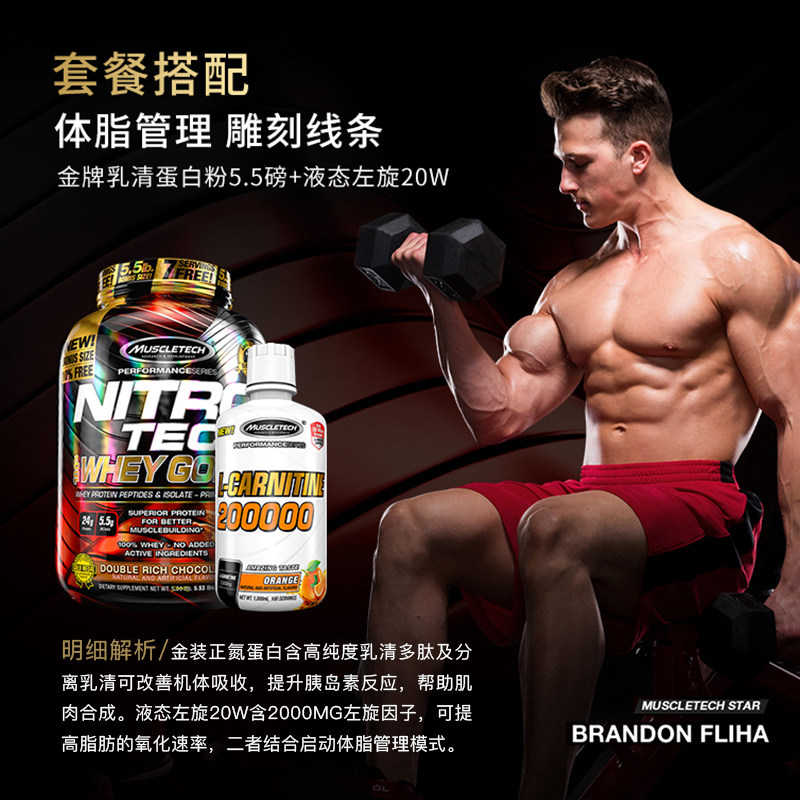 muscletech肌肉科技左旋肉碱液体 阿里健康大药房左旋肉碱