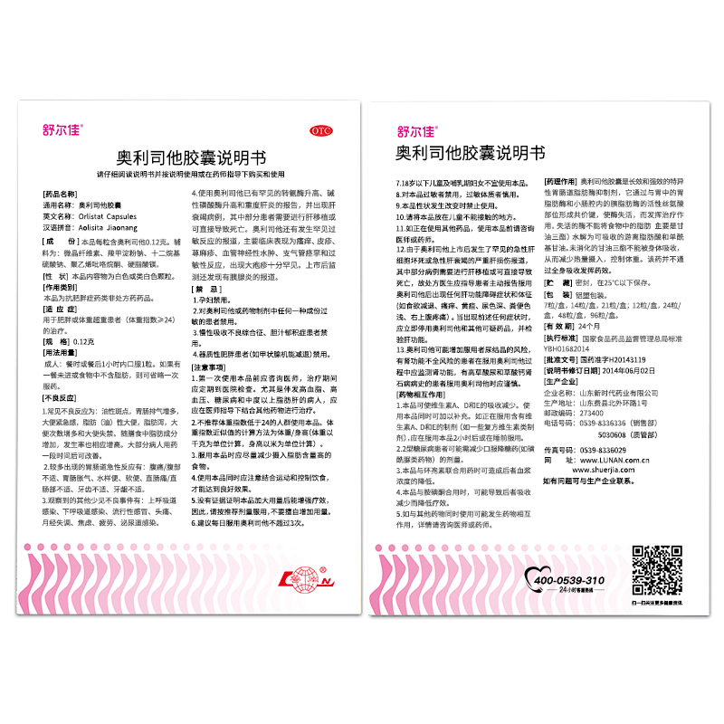 阿里健康大药房舒尔佳奥利司他胶囊减肥药正品官网赛乐赛瘦身燃脂排油减脂3