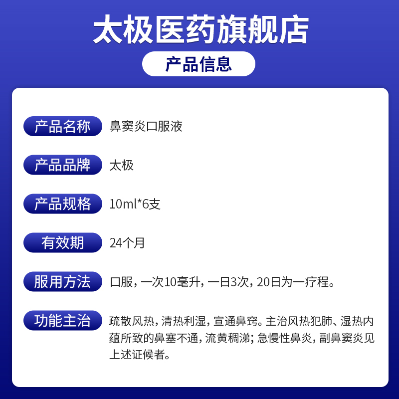 太极鼻窦炎口服液儿童鼻炎专用药正品治疗根慢性鼻窦炎药鼻塞药-图2