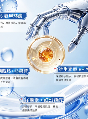 8%氨甲环酸精华去黄斑提亮防色沉