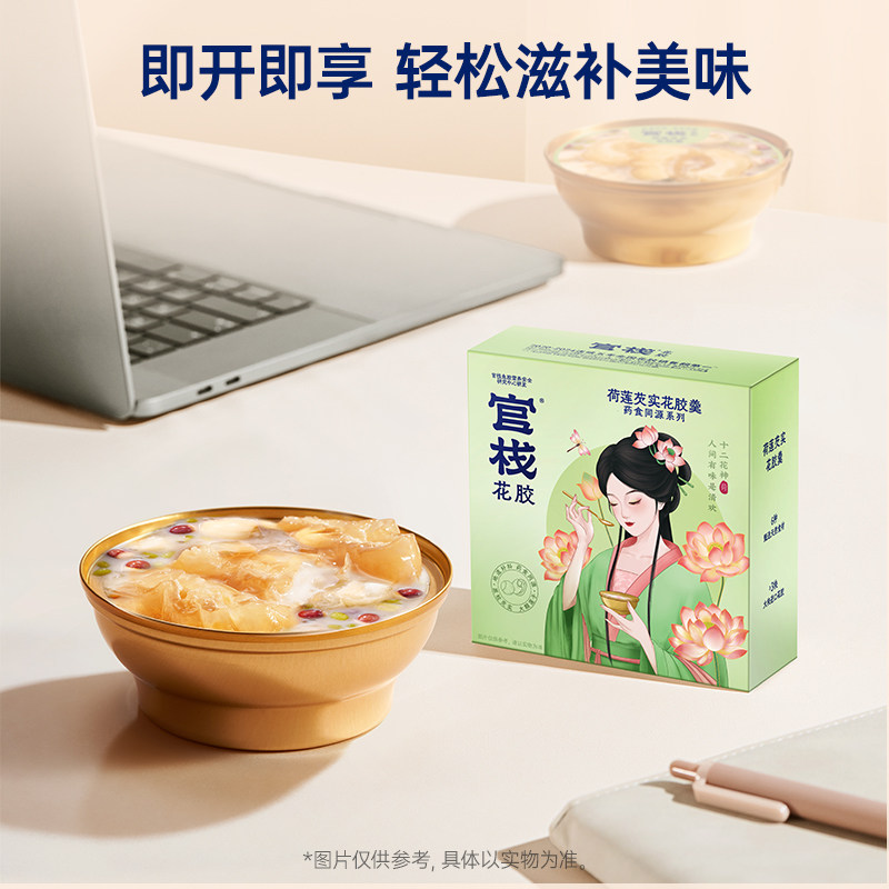 【官方正品】官栈即食花胶+花胶羹胶原蛋白周期滋补组合养肤634g