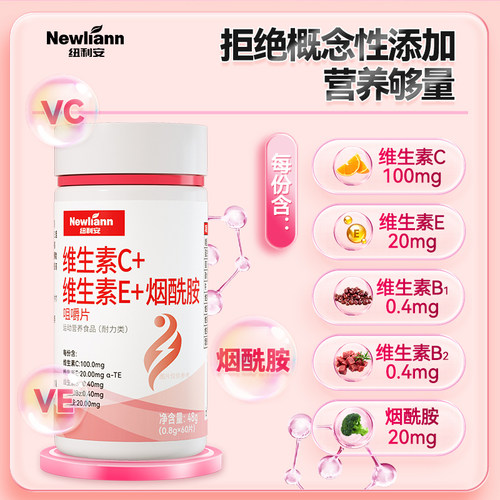 维生素c烟酰胺片复合b3小分子ce正品美白药房阿里健康美白片官方 - 图1