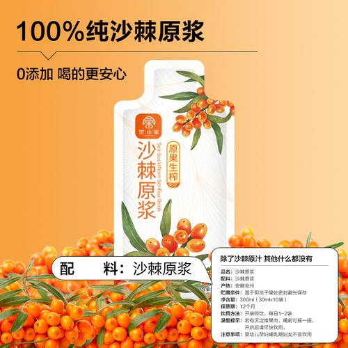 沙棘原浆官方旗舰店正品新疆果源100%原浆油果汁生榨VC小果300ml