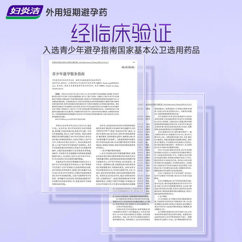 妇炎洁避孕栓女性专用避孕药放阴道事前外用液体壬苯醇醚栓凝㬵 - 图3