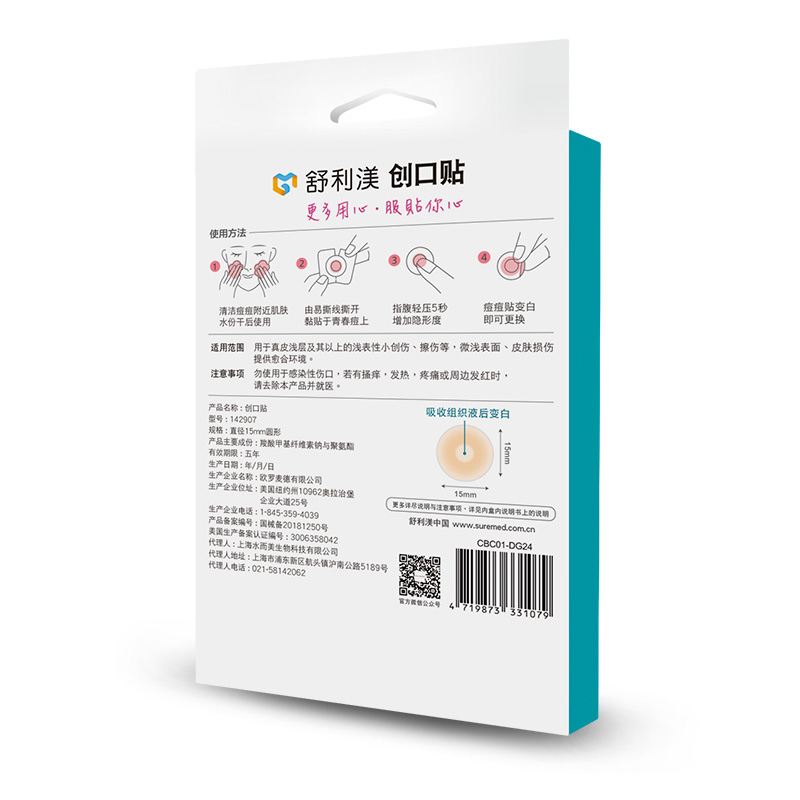 舒利渼美國進口隱形痘痘貼輕薄透氣人工皮小傷口急救貼15mm*24片_阿里健康大藥房_醫療器械