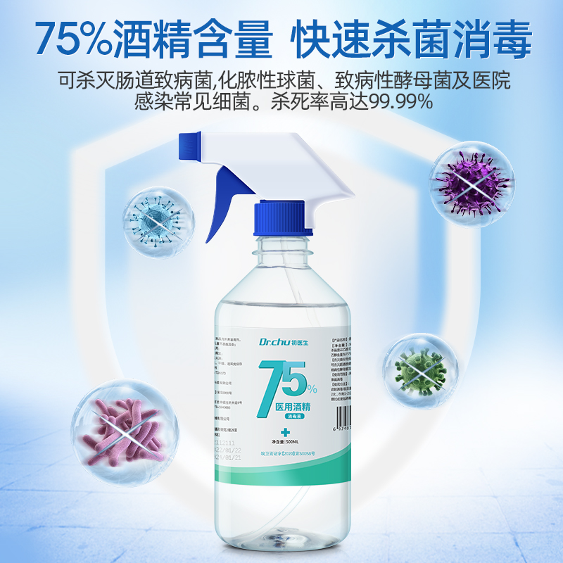 75%医用酒精喷雾消毒水消毒液疫情专用家用杀菌室内75度500ml大瓶 - 图2