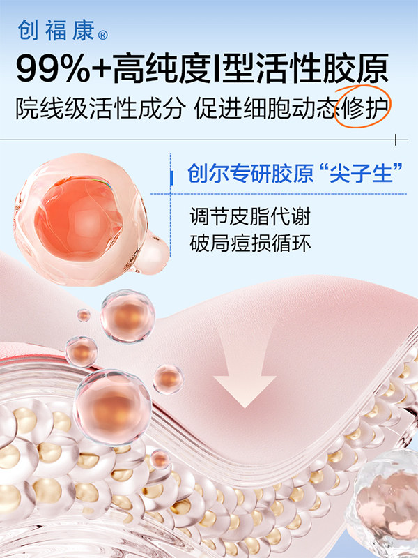 【第二代】创福康胶原修护贴面膜祛痘舒缓退红免洗补水保湿1片