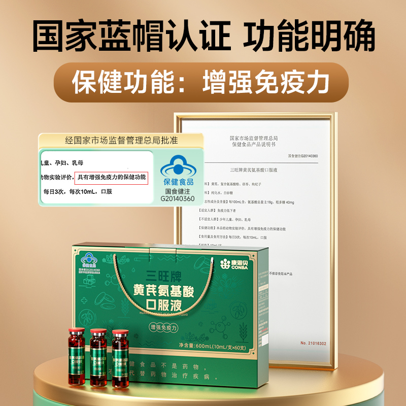 康恩贝黄芪氨基酸口服液增强免疫力中老年人营养礼品正品官方旗舰