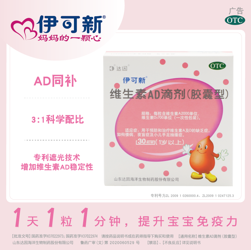 阿里健康大药房伊可新维生素AD滴剂30粒1岁以上幼儿维生素AD缺乏症预防佝偻病0