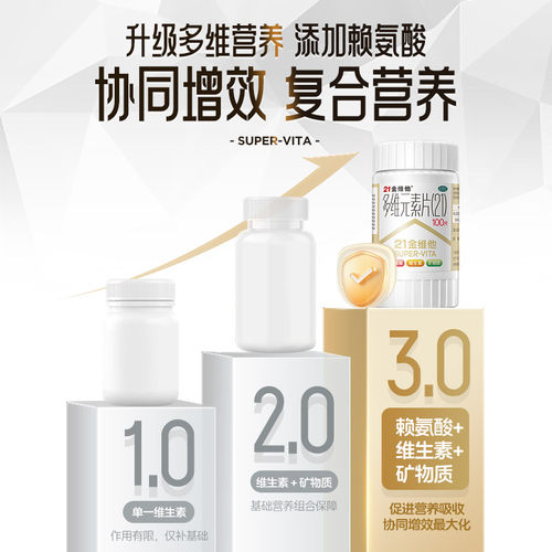 21金维他多维元素片民生二十一复合维生素阿里赖氨酸老年维生素片 - 图3