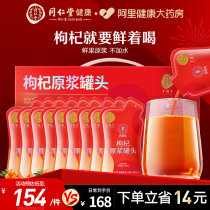 New Years Lilly Beijing Tongrentang Qingyuan Tong Tang Medlar Raw Berries Chinese Wolfberry Juice stock liquide can hitch a black medlar mulberry original pulp