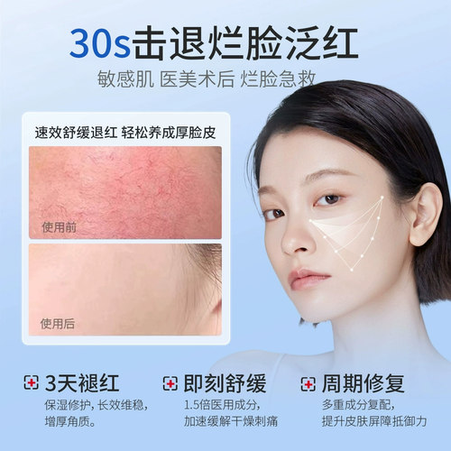 医用面霜修复肌肤屏障受损修护水乳敏感过敏皮肤脸部泛红护肤品 - 图0