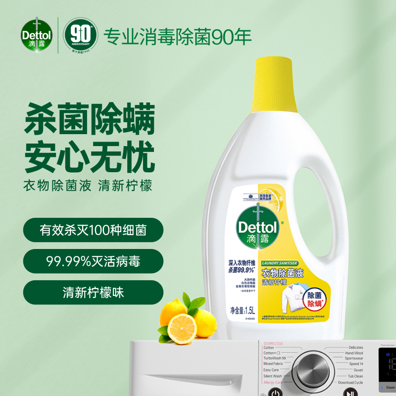 滴露衣物消毒液1.5L3L洗衣液除菌除螨洗衣机专用除菌液官方旗舰店-图0