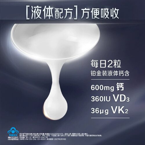 钙尔奇铂金液体钙维生素D3K2软胶囊男女成人通用补钙官方旗舰礼盒 - 图3