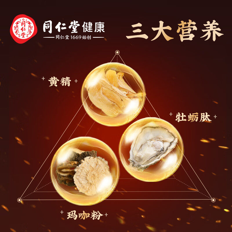 北京同仁堂人参黄精宁夏头茬鲜枸杞原浆汁男士强性肾饮品补熬夜精