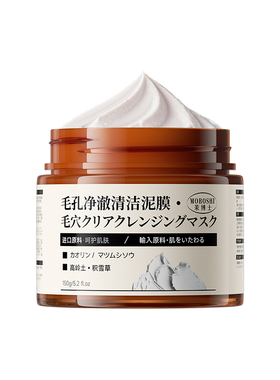 茉博士【阿里健康自营】MOBOSHI茉博士毛孔净澈清洁泥膜150g/盒