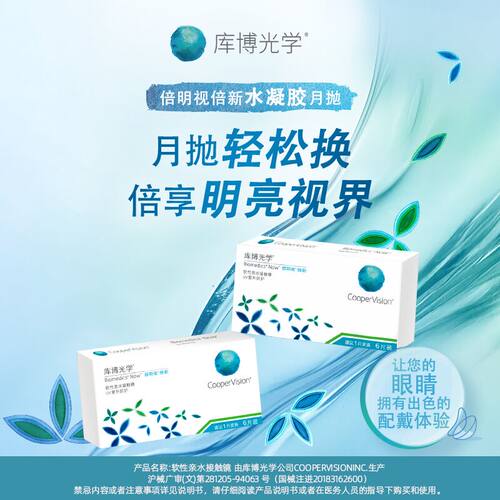 库博光学倍明视倍新月抛6片进口隐形近视眼镜透明水润舒适旗舰店 - 图2