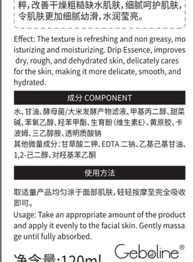 Geboline/歌宝莲维E护肤甘油120ml/盒