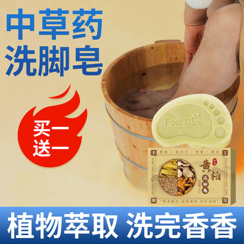 中药洗脚皂除脚爱臭星香皂正品官方品牌非持久留香男女旗舰店洗澡 - 图2