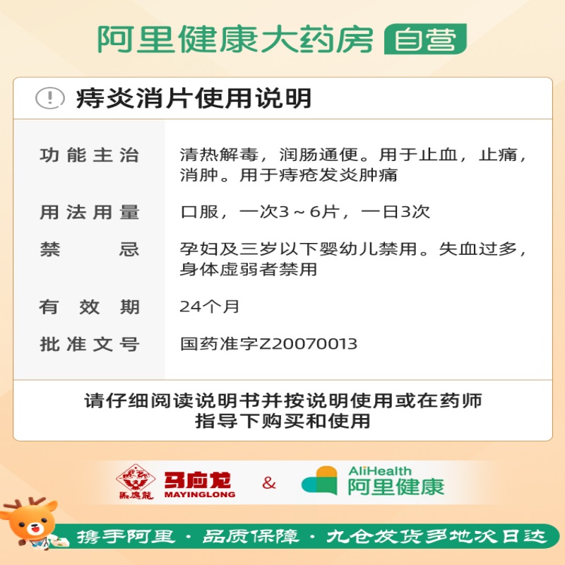 马应龙痔炎消片非痔疮膏痔疮药便血润肠通便清热解毒发炎痔疮肿痛 - 图0