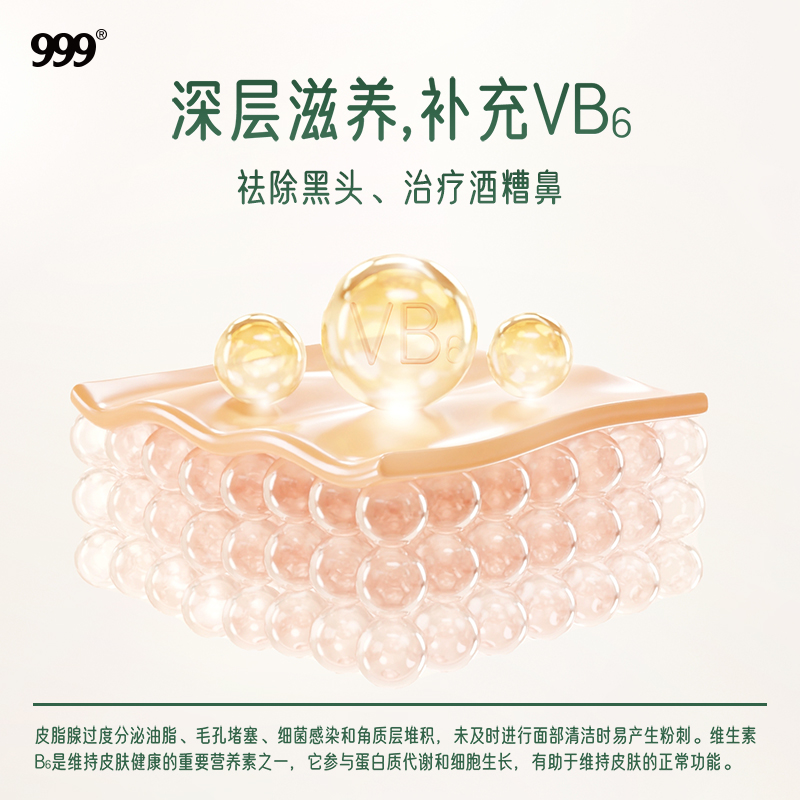 999维生素B6软膏20g祛痘皮炎痤疮湿疹洁面酒糟鼻去黑头红肿不刺激-图2