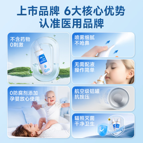 生理性海盐水鼻炎鼻腔喷雾剂洗鼻器婴儿家用冲洗鼻盐成人儿童鼻喷 - 图0