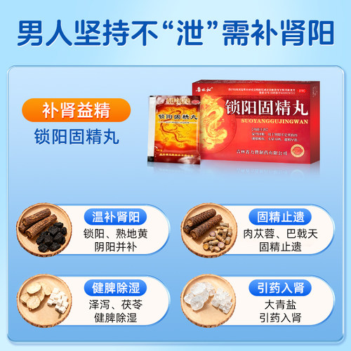 锁阳固精丸正品补肾壮阳早泄用手过度男固肾补品锁精丸官方旗舰店 - 图1