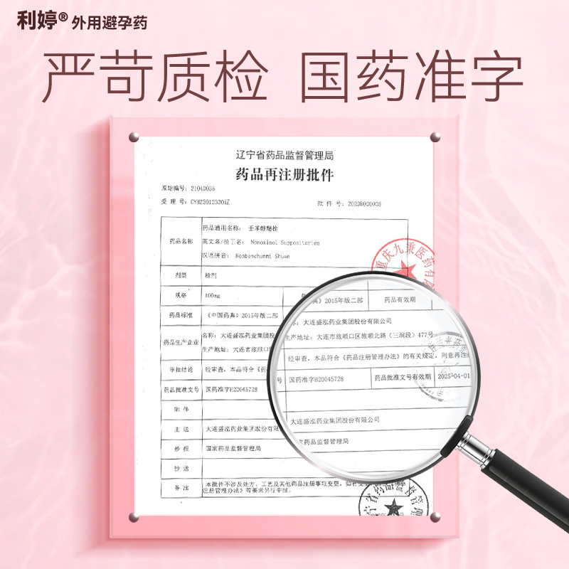 短效女用避孕药放阴道事前外用避孕栓女性专用男壬苯醇醚凝胶避育 - 图2