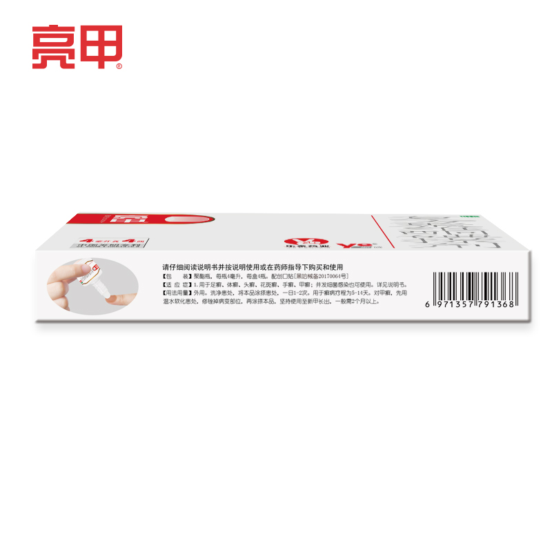 阿里健康大药房乐泰亮甲复方聚维酮碘搽剂4ml*4瓶/盒灰指甲专用药水去甲癣认亮甲1