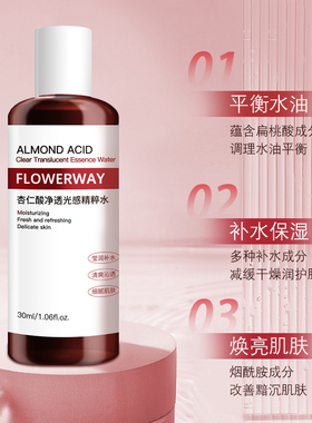 杏仁酸抛光水光感精粹水湿敷爽肤水收缩毛孔闭口黑头保湿焕肤正品