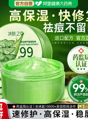 【皮肤科推荐】祛痘补水芦荟胶