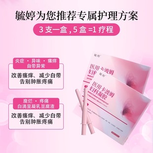 【神车拍3】毓婷卡波姆凝胶私处抑菌护理