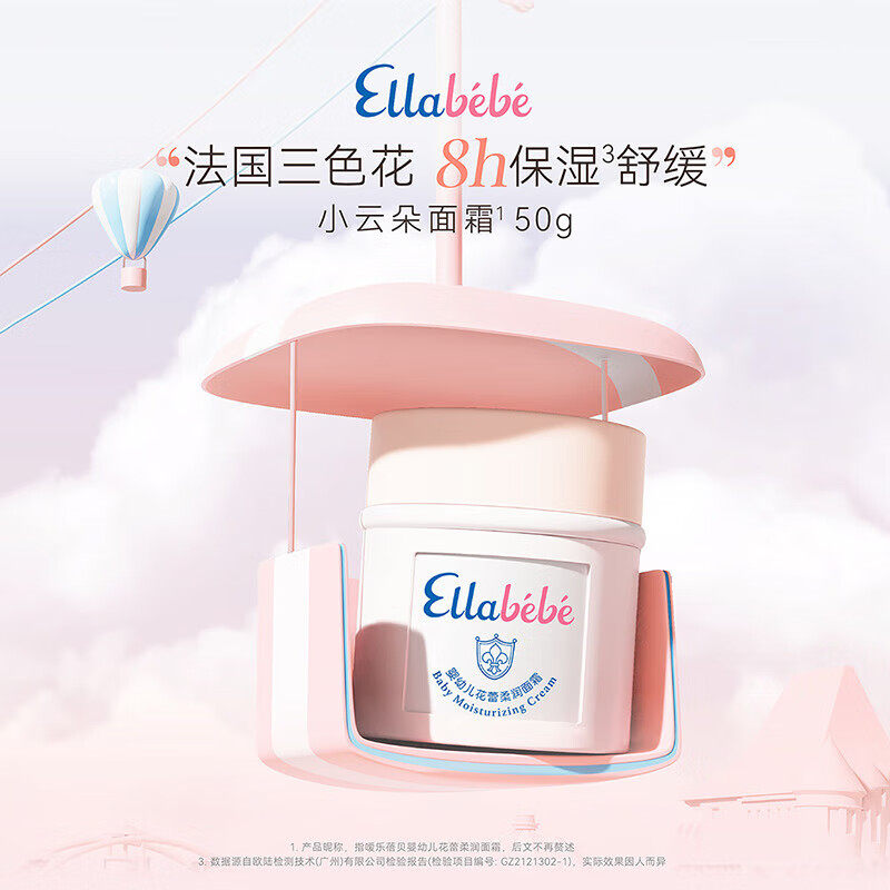 嗳乐蓓贝婴幼儿花蕾限定礼盒补水保湿小云朵面霜50g+按摩油20ml,淘宝优惠券,粉丝福利购,淘宝优惠卷
