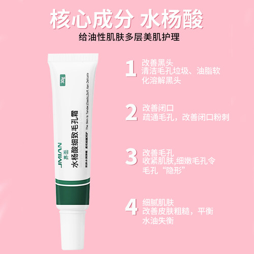界面水杨酸细致毛孔霜改善闭口粉刺黑头精华液搭配15%壬二酸凝胶 - 图0