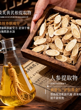 【抗皱淡纹⭐】人参黄芪精萃油