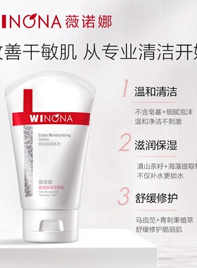 薇诺娜极润保湿洁面乳补水温和洗面奶深层清洁舒缓修敏感肌男女