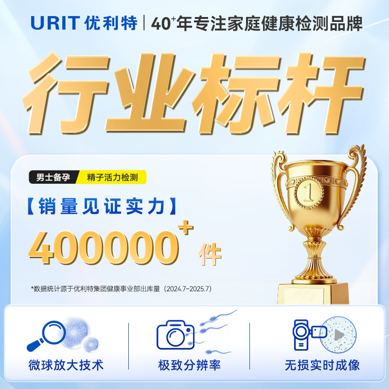 优利特精子活力检测医用放大镜测精子质量试纸显微镜男性活跃自测,淘宝优惠券,粉丝福利购,淘宝优惠卷