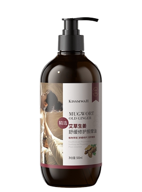 生姜艾草按摩精油全身体通经络排毒免洗刮痧开背推拿祛湿驱寒发热