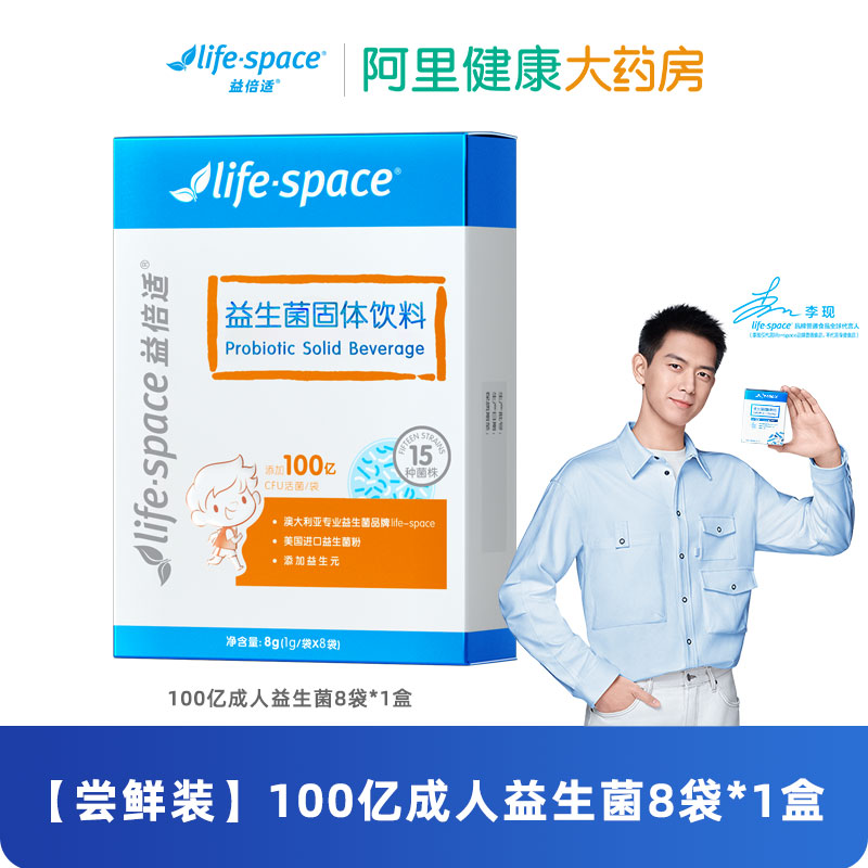 益倍适lifespace益生菌非调理肠胃肠道儿童成人活性菌益生元正品 - 图1