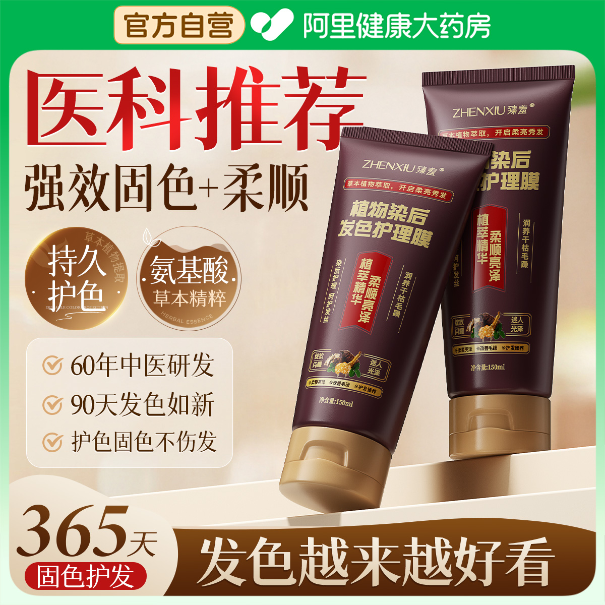 固色补色护发素女改善毛躁柔顺补水顺滑修复干枯染烫受损护色发膜 - 图2