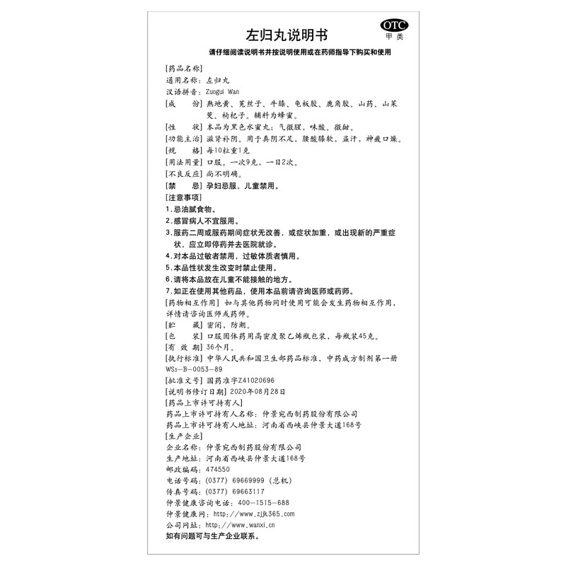 6盒仲景45g肾阴虚盗汗腰酸左归丸 阿里健康大药房健脾益肾