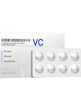 步长左旋vc冻干片固态精华补水保湿紧致抗皱维c官方旗舰店正品