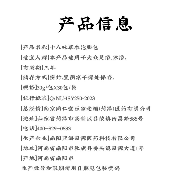 南京同仁堂泡脚药包祛寒湿的泡脚包非去湿气排毒助睡眠艾草足浴包