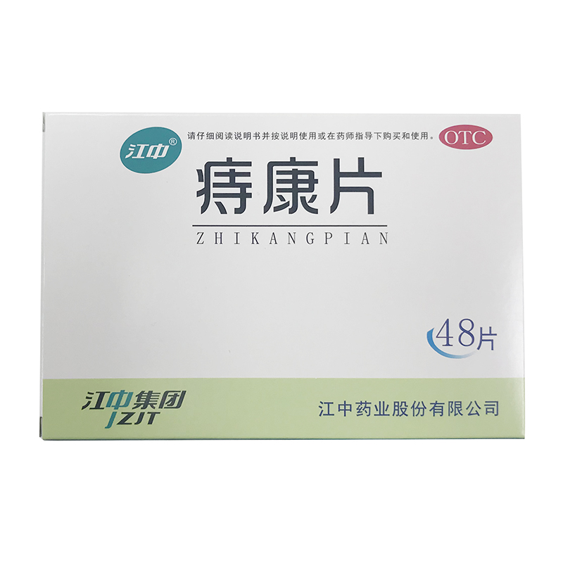 江中痔康片48片装治疗药品便血内外痔肛门肿痛消化不良不思饮食 - 图0